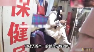 深夜勾引情趣用品店老板