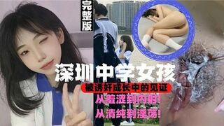 深圳高中女孩在被诱奸中成长的见证